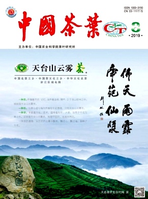 中国茶叶杂志投稿