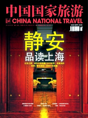 中国国家旅游杂志投稿