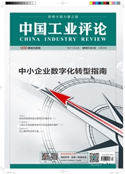 中国工业评论杂志投稿