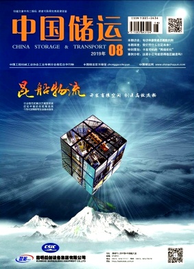 中国储运杂志