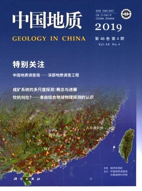 中国地质杂志投稿