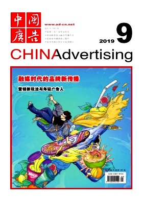 中国广告杂志投稿