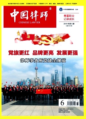 中国律师杂志投稿