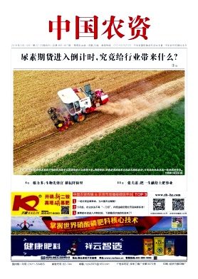 中国农资杂志投稿