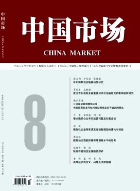 中国市场杂志投稿