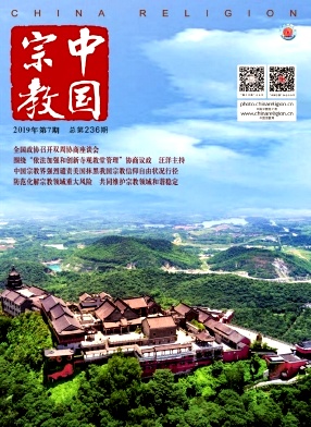 中国宗教杂志投稿