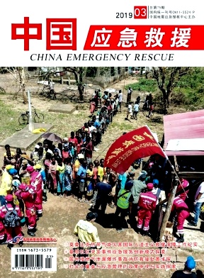 中国应急救援杂志投稿