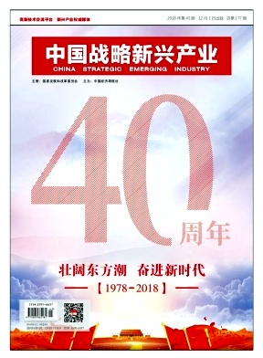 中国战略新兴产业杂志投稿
