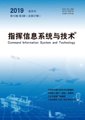 指挥信息系统与技术杂志投稿