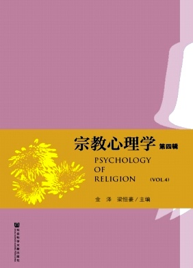 宗教心理学杂志投稿