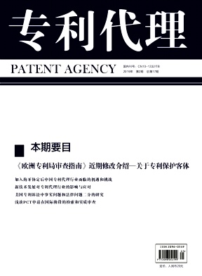 专利代理杂志投稿