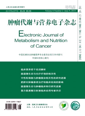 肿瘤代谢与营养电子杂志投稿