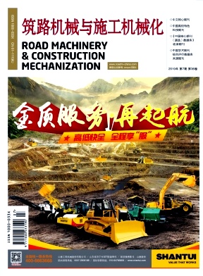 筑路机械与施工机械化杂志投稿
