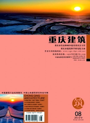 重庆建筑杂志投稿