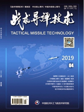 战术导弹技术杂志投稿