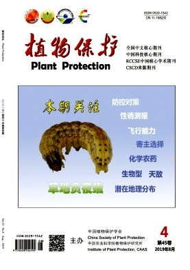植物保护杂志投稿