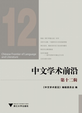 中文学术前沿杂志投稿