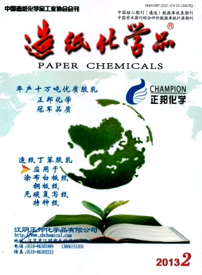 造纸化学品杂志投稿